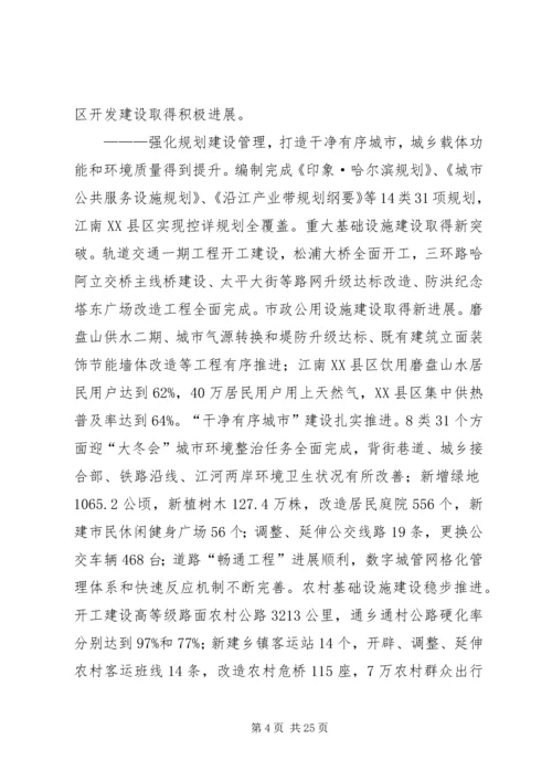 哈市XX年政府工作报告_1.docx