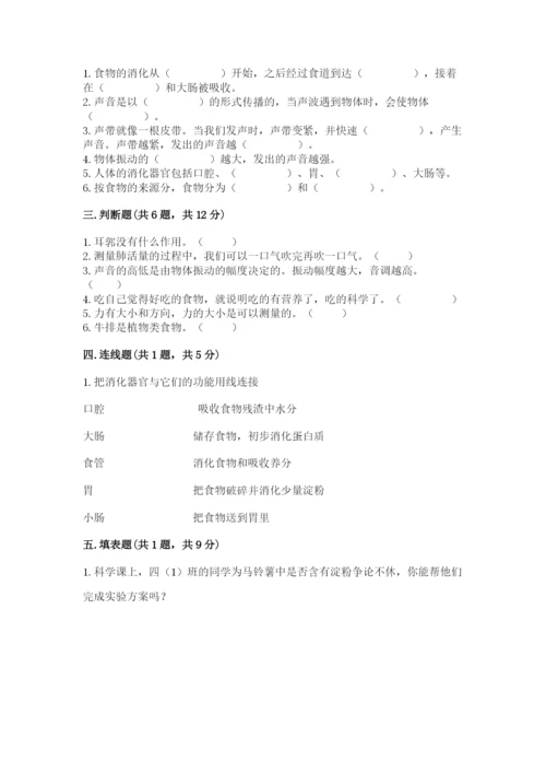 教科版四年级上册科学期末测试卷（夺冠系列）.docx