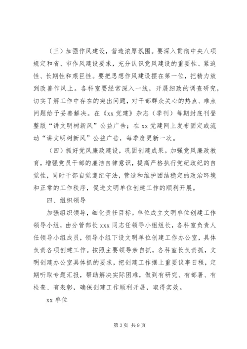 篇一：XX年省级文明单位创建工作计划.docx