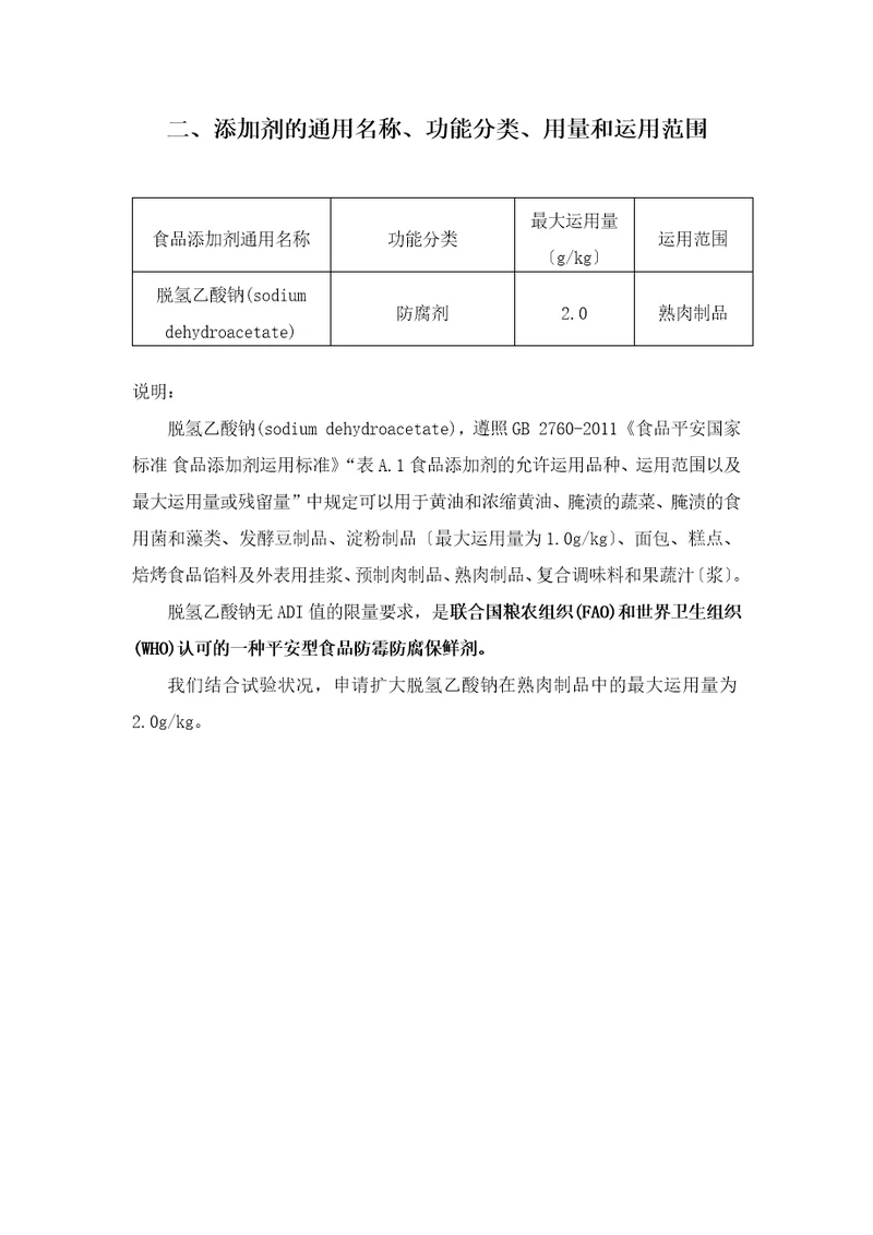 证明技术上确有必要和使用效果的资料3