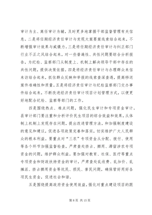 副县长在全县审计工作会议上的讲话.docx