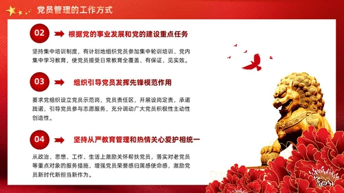 红色党建党支部党员管理工作党课PPT模板