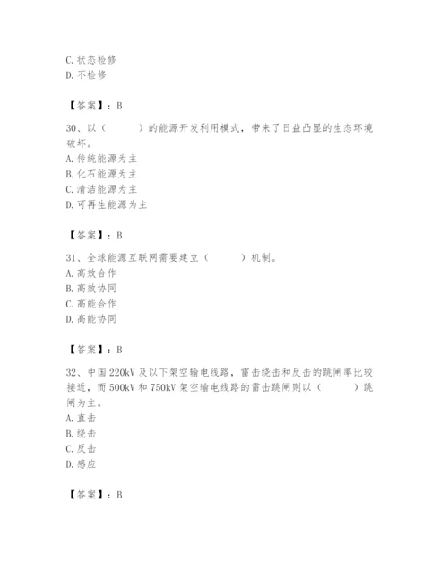 国家电网招聘之公共与行业知识题库【考点提分】.docx