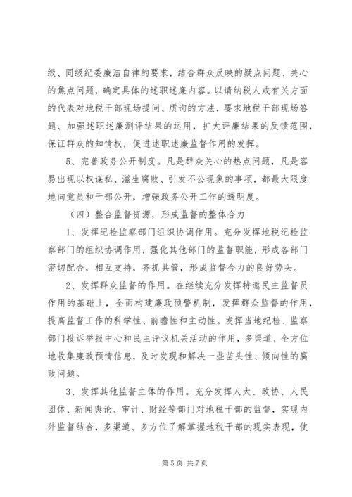 地税局反腐倡廉工作汇报.docx