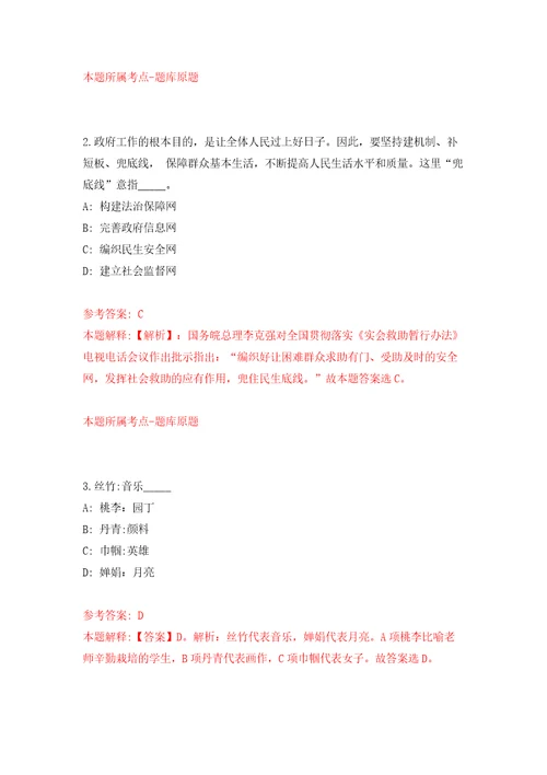 2022年02月黔西南赣州晴隆县人力资源和社会保障局公益性岗位招考聘用练习题及答案第3版