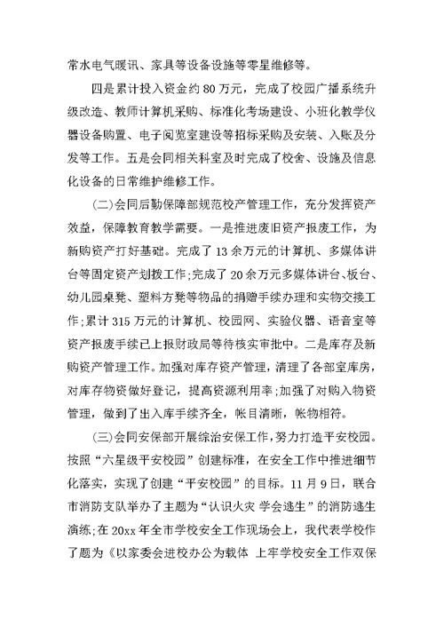 教师年度述职报告模板范文