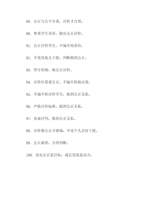 教师公正口诀顺口溜