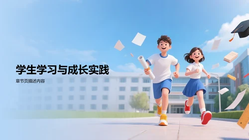 大学生个人成长PPT模板