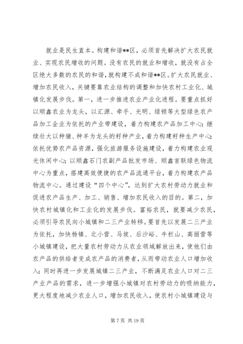 关于构建和谐XX的意见.docx