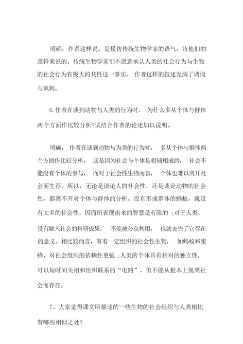 《作为生物的社会》教案设计011845.docx
