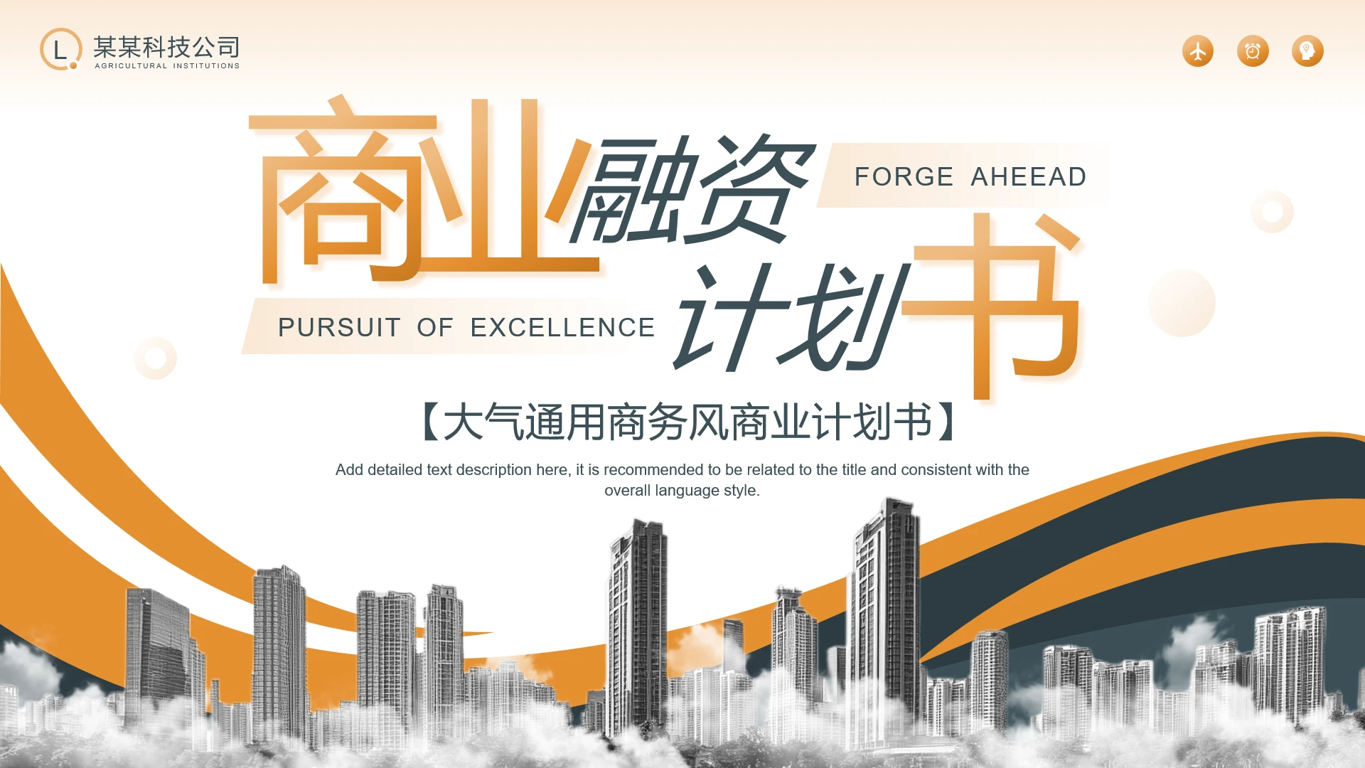 黄色商务风商业计划书项目计划书通用PPT模板