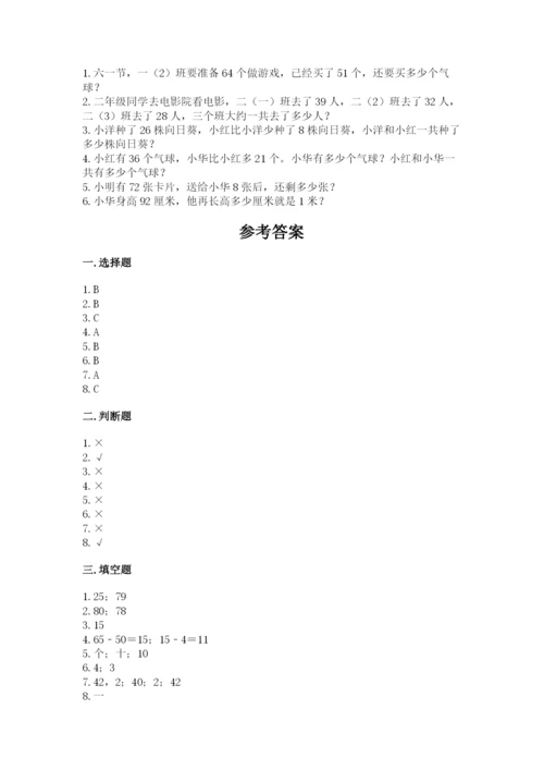人教版二年级上册数学期中测试卷精品（夺冠系列）.docx