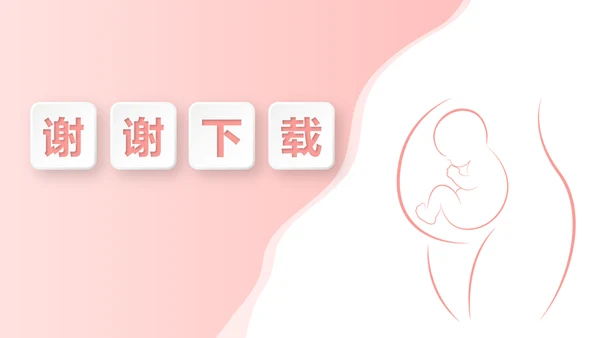 孕妇护理中心医院社区讲座保健中心早教宣传PPT