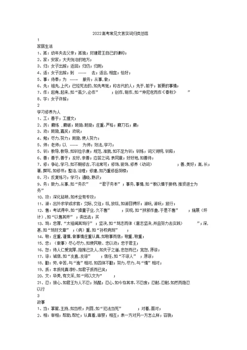 2022年2018高考常见文言实词归类总结