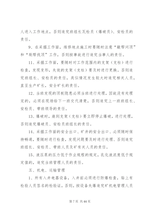 思瑞丰矿业集团安全生产追究制度剖析.docx