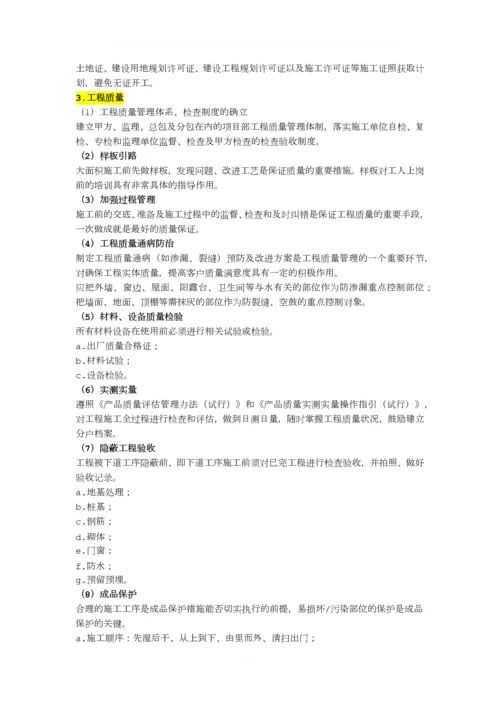 一份漂亮的项目工程管理策划书.docx