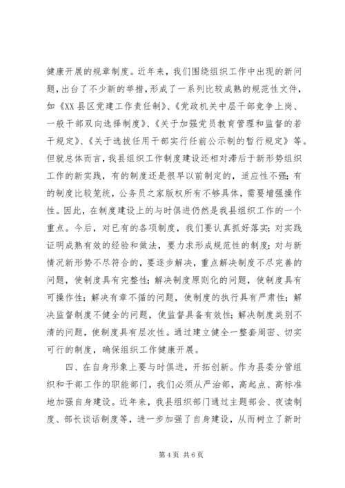 发扬与时俱进精神不断提高组织部门工作水平 (2).docx