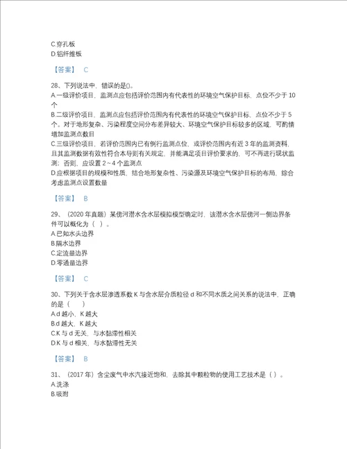 2022年甘肃省环境影响评价工程师之环评技术方法深度自测题库答案精准