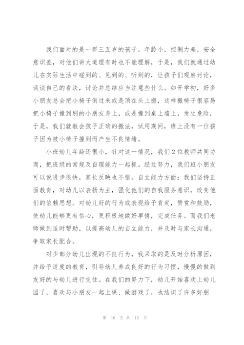 幼师试用期转正总结900字范文.docx