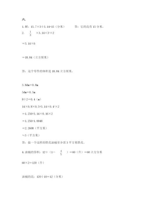 苏教版六年级数学小升初试卷带答案（满分必刷）.docx