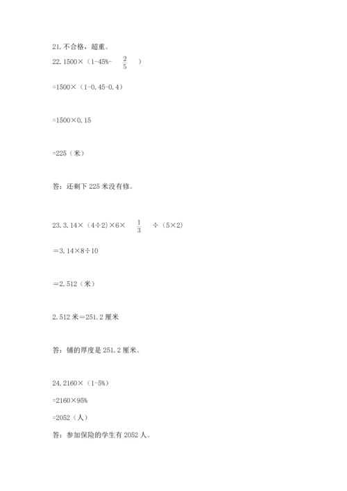 六年级小升初数学应用题50道及完整答案（夺冠）.docx