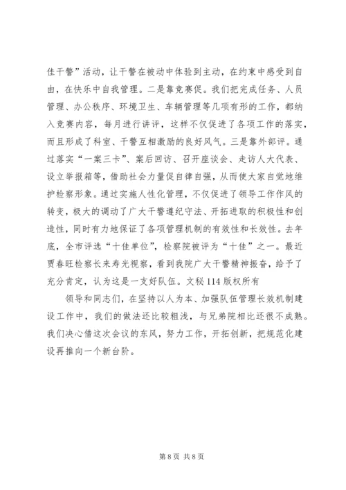 全市检察机关规范化建设工作会议材料 (4).docx