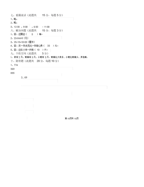 长春版一年级数学(上册)期末考试试题附解析