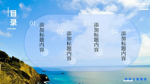 夏日海岛旅游方案巴厘岛三亚风光通用PPT模板