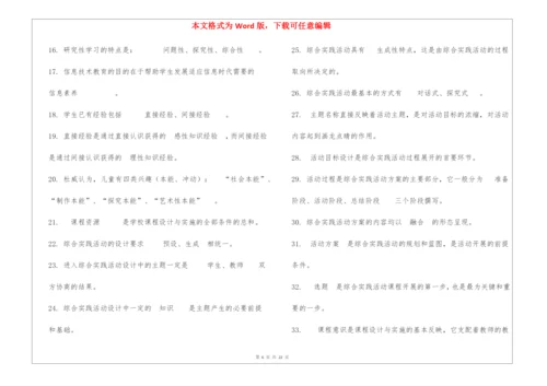 《小学综合实践活动设计》习题.docx