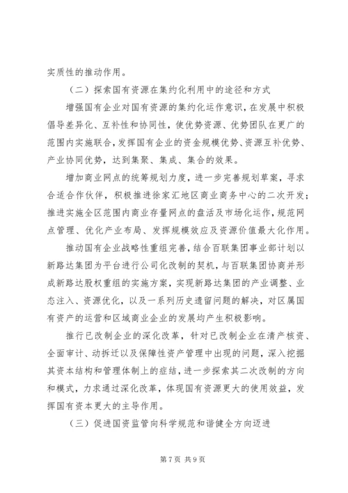 国资归口企业调研报告.docx