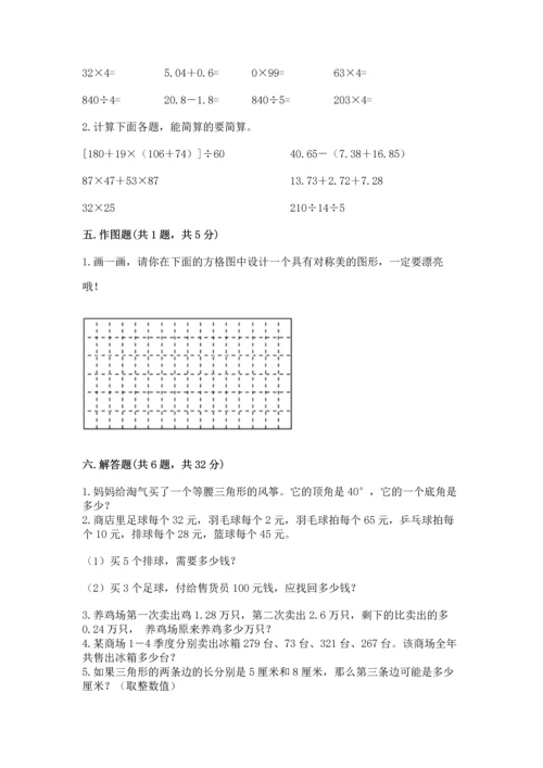 小学四年级下册数学期末测试卷含完整答案（名师系列）.docx