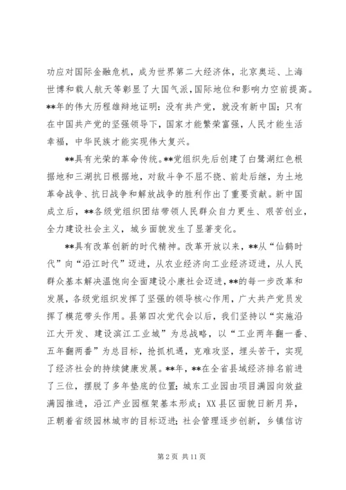 县纪念建党96周年暨七一表彰大会讲话.docx