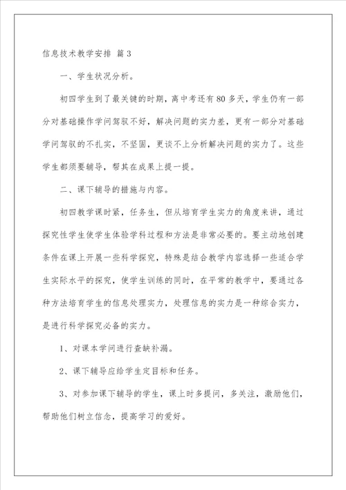 2022信息技术教学计划 3