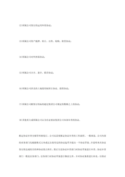 企业合同审查与管理流程.docx