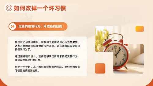 橙色红色实拍风习惯的力量主题教育养成好习惯培训PPT习惯力量