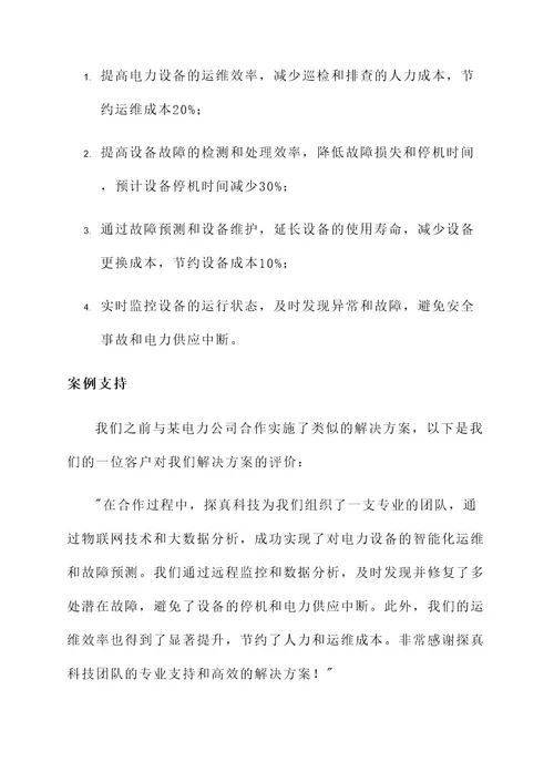 探真科技联合解决方案