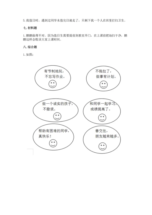 部编版二年级上册道德与法治期中测试卷精品（典优）.docx