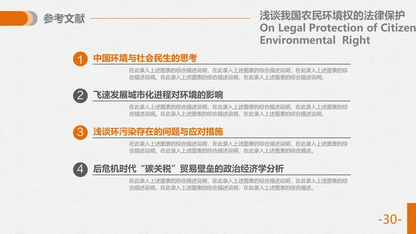 法律专业毕业论答辩通用PPT模板