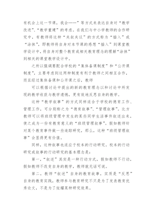 教学叙事重建教师思维论文.docx