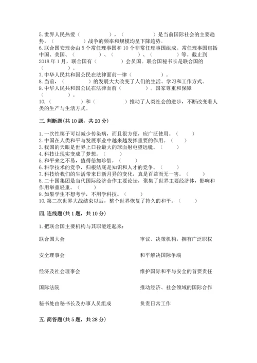 六年级下册道德与法治第四单元让世界更美好测试卷（各地真题）word版.docx
