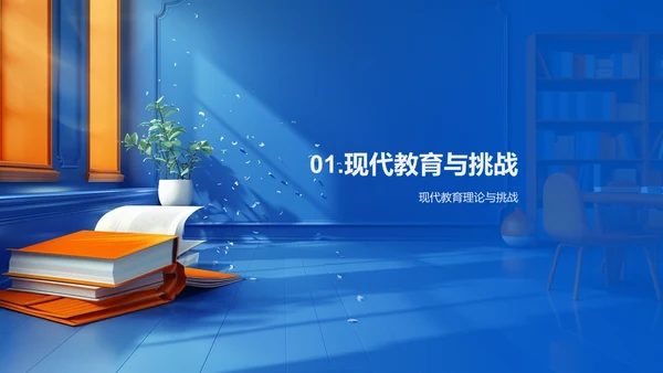 大学教学新模式PPT模板