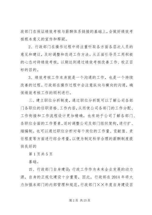 第一篇：年度行政部门工作计划.docx