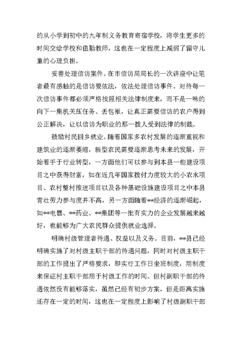 XX农村经济发展调查报告