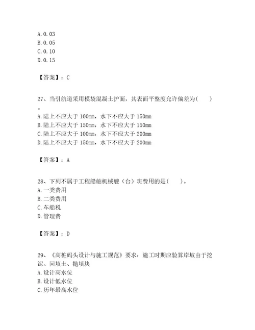 一级建造师之一建港口与航道工程实务考试题库附参考答案综合题