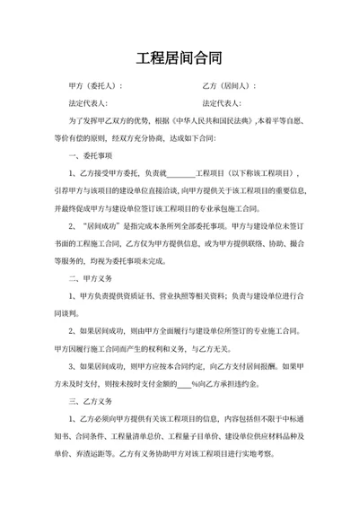 工程居间合同