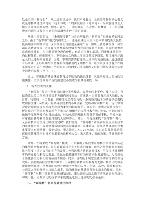 新零售总结_精品文档.docx