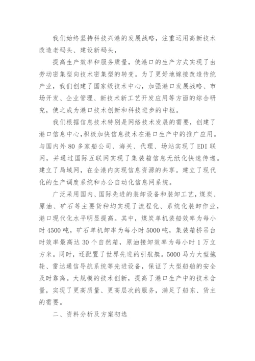 码头建设论文开题报告.docx