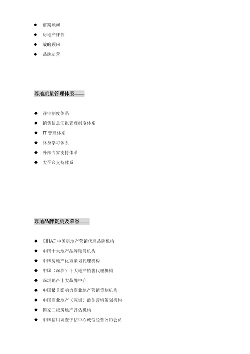 尊地地产房地产项目销售现场工作手册52页