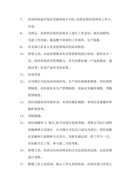 关键工程专项项目管理新版制度汇编.docx