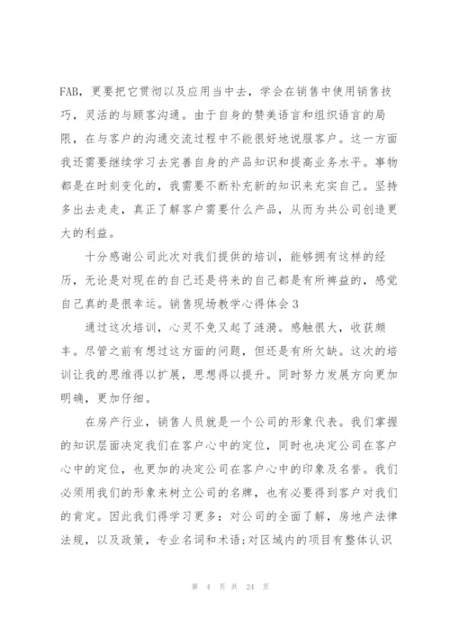 销售培训教学心得体会[合集].docx